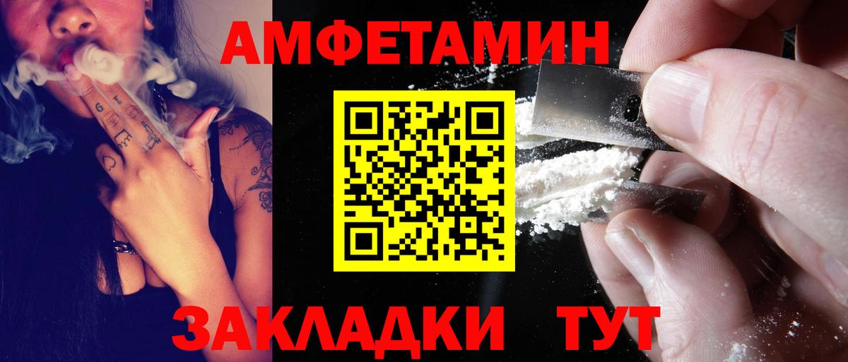 Amphetamine Розовый Морозовск