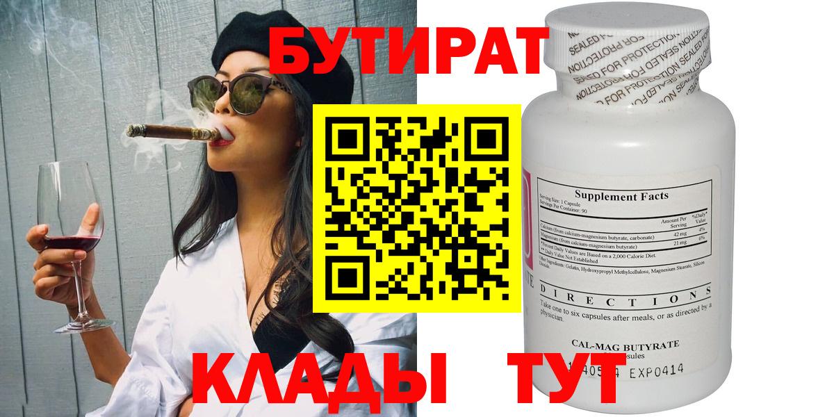 Бутират  Вход с VPN  Морозовск  БУТИРАТ жидкий экстази 