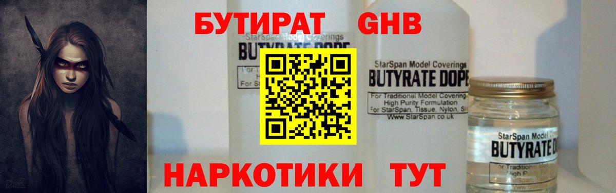Бутират оксана Морозовск