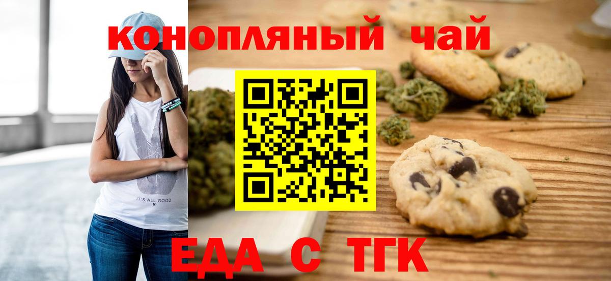 Печенье с ТГК конопля  Вход с VPN  Морозовск 