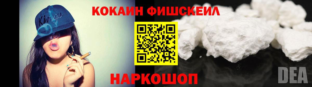 Кокаин Fish Scale  Морозовск  наркотики  Cocaine VHQ  КОКАИН 