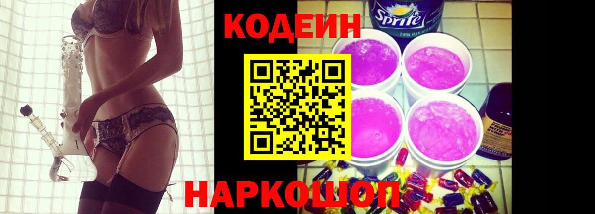 Codein напиток Lean (лин)  Вход с VPN  Морозовск  Кодеиновый сироп Lean напиток Lean (лин) 