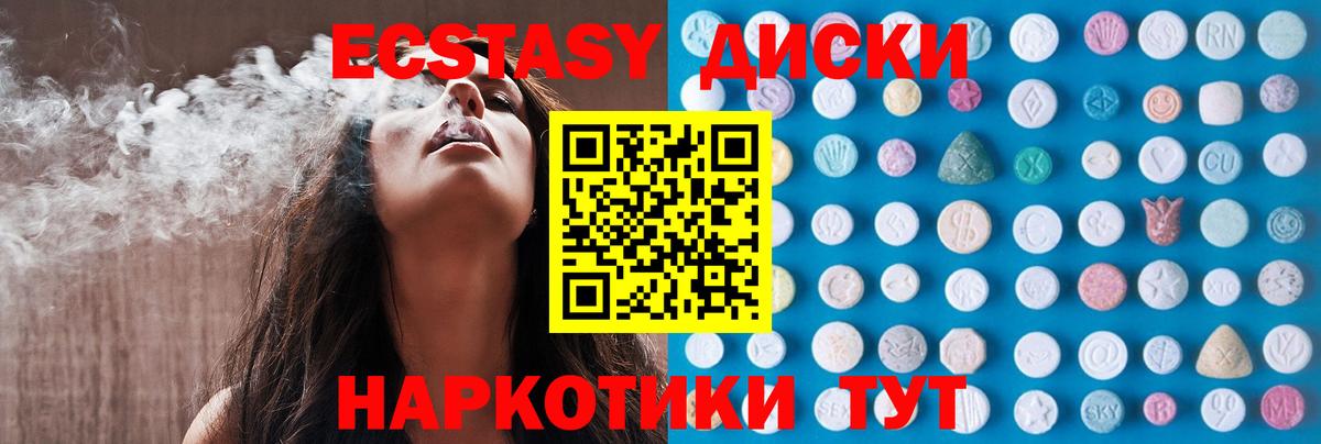 Ecstasy диски Морозовск