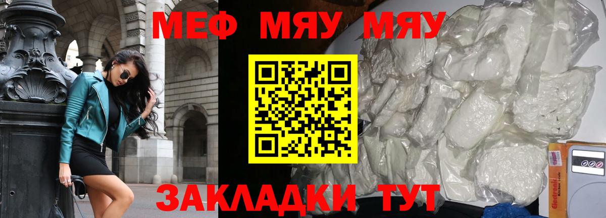 МЯУ-МЯУ мука  Меф  МЯУ-МЯУ мяу мяу  Морозовск 