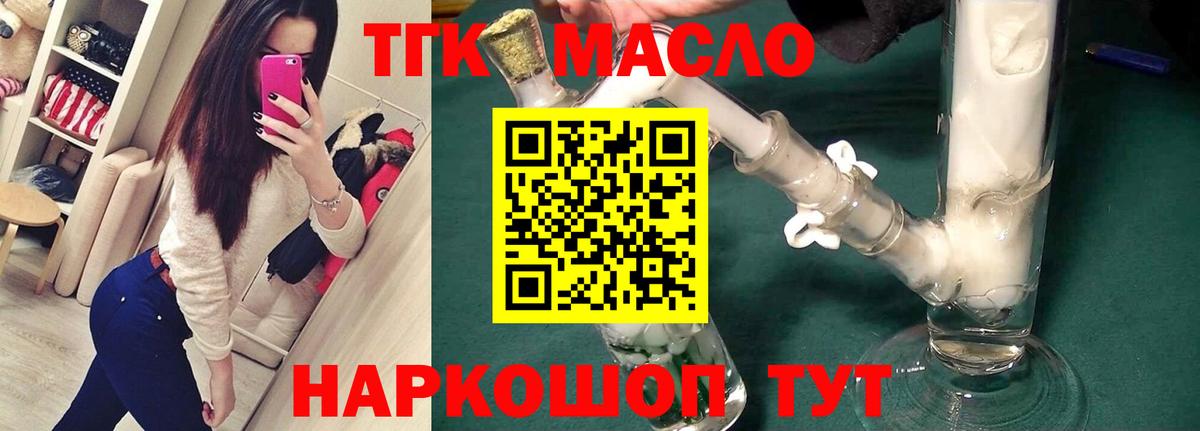ТГК гашишное масло Морозовск