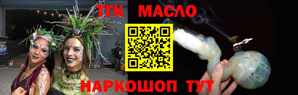 ТГК жижа  Вход с VPN  Дистиллят ТГК вейп  Морозовск 
